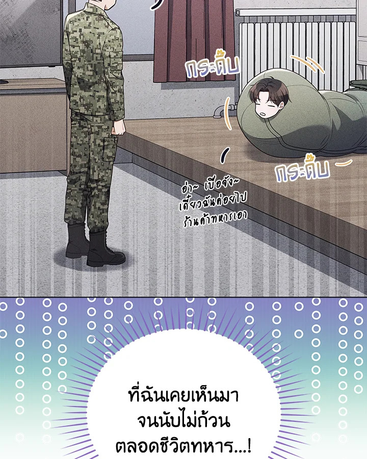 In This Life, the Greatest Star in the Universe ตอนที่ 67 77