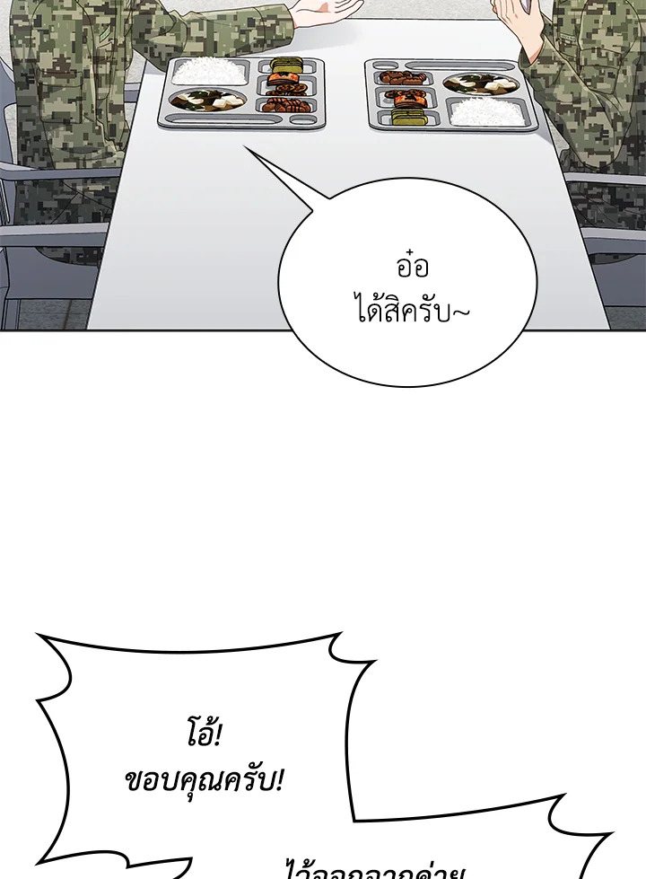 In This Life, the Greatest Star in the Universe ตอนที่ 67 82