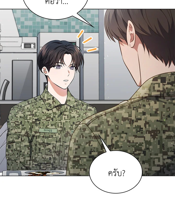 In This Life, the Greatest Star in the Universe ตอนที่ 67 80