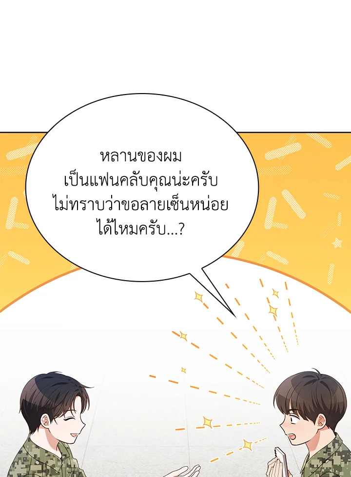 In This Life, the Greatest Star in the Universe ตอนที่ 67 81