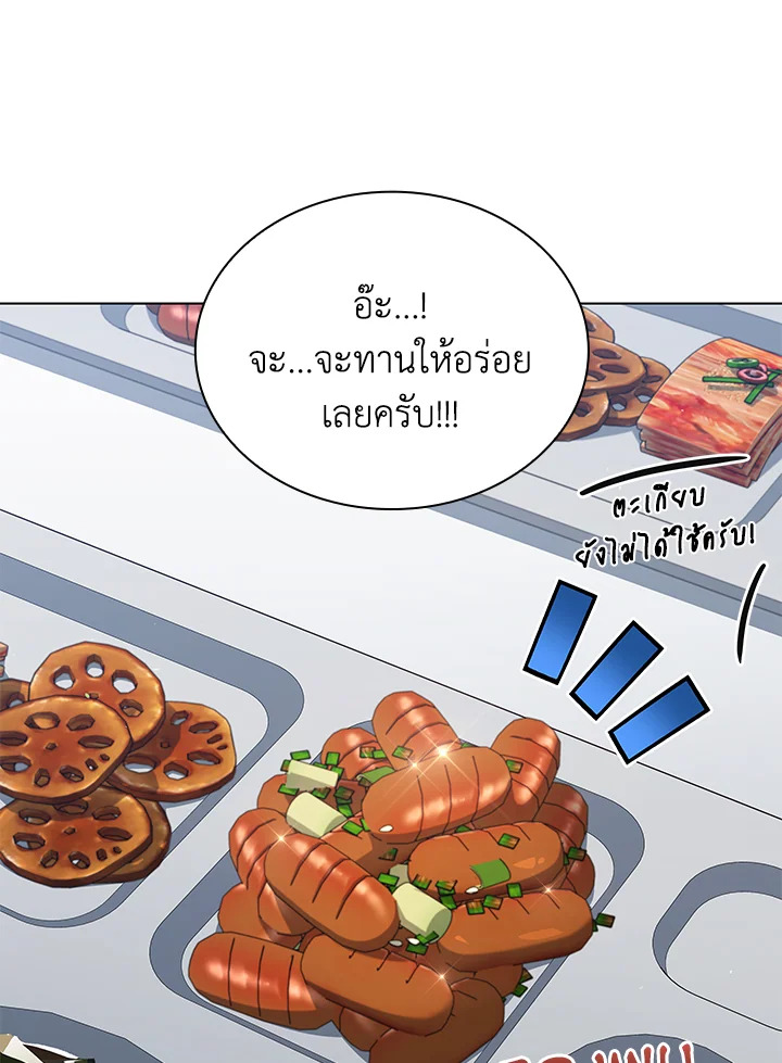 In This Life, the Greatest Star in the Universe ตอนที่ 67 86