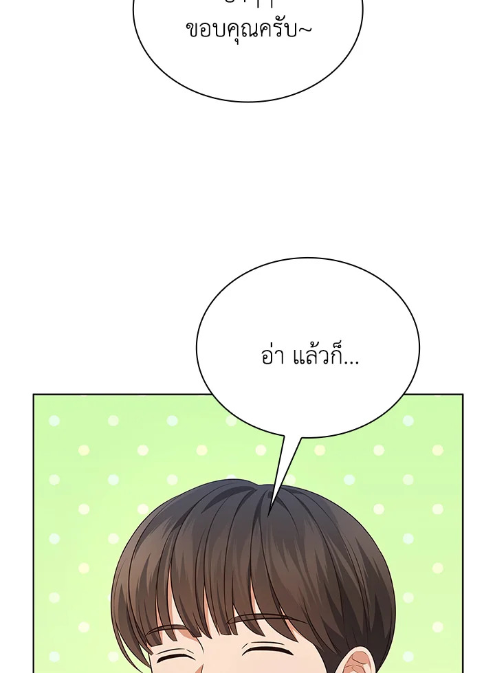 In This Life, the Greatest Star in the Universe ตอนที่ 67 84