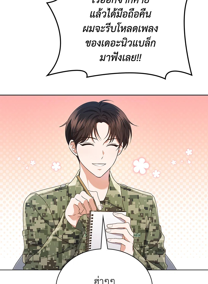 In This Life, the Greatest Star in the Universe ตอนที่ 67 83