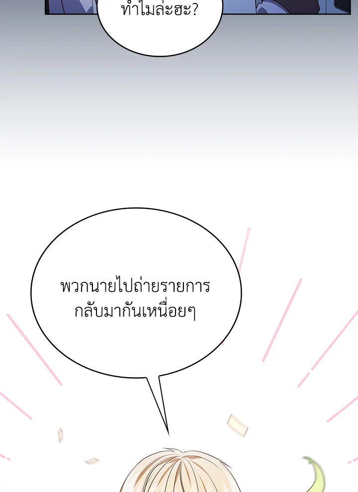 In This Life, the Greatest Star in the Universe ตอนที่ 68 6