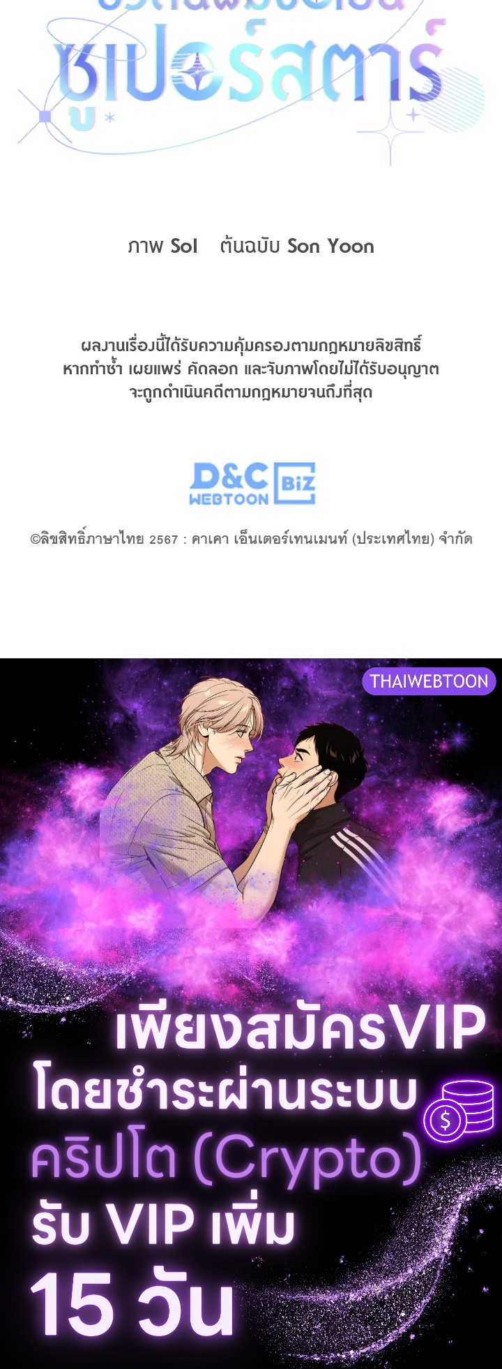 In This Life, the Greatest Star in the Universe ตอนที่ 67 97