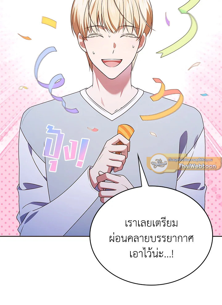 In This Life, the Greatest Star in the Universe ตอนที่ 68 7