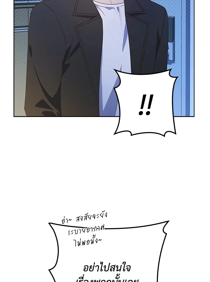 In This Life, the Greatest Star in the Universe ตอนที่ 68 12