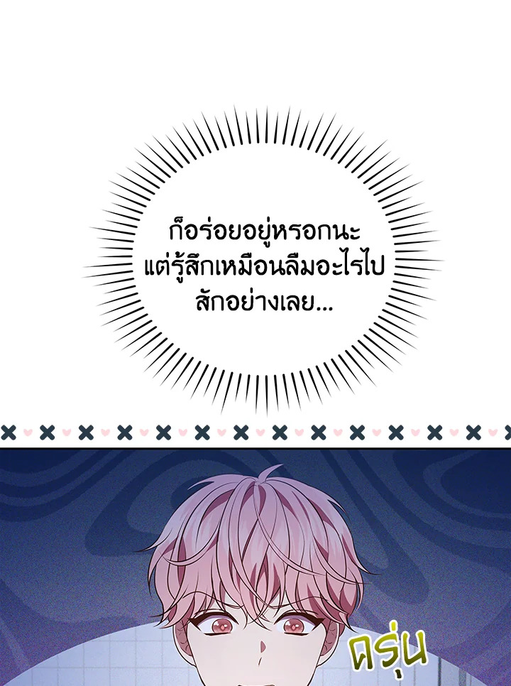 In This Life, the Greatest Star in the Universe ตอนที่ 68 16