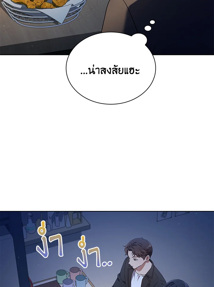 In This Life, the Greatest Star in the Universe ตอนที่ 68 14