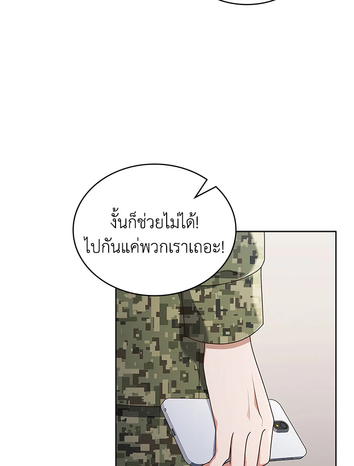 In This Life, the Greatest Star in the Universe ตอนที่ 68 26