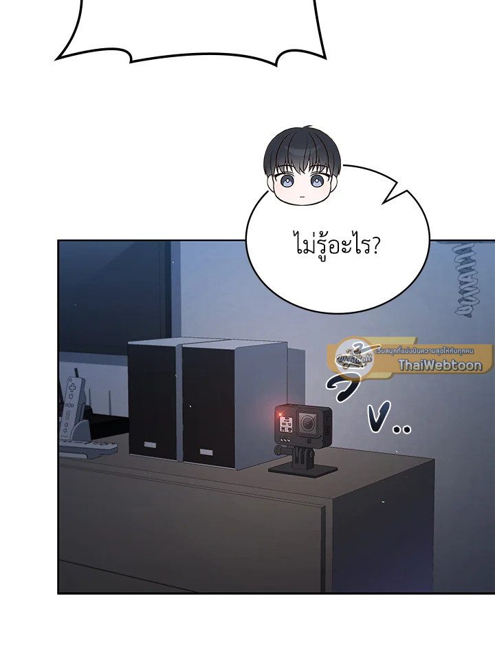 In This Life, the Greatest Star in the Universe ตอนที่ 68 19