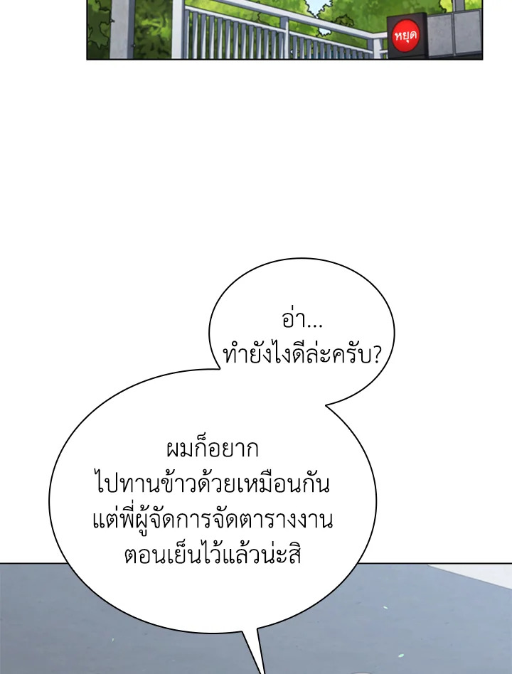 In This Life, the Greatest Star in the Universe ตอนที่ 68 24