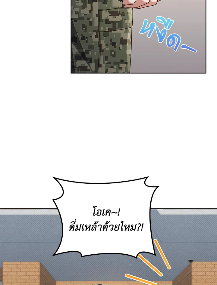 In This Life, the Greatest Star in the Universe ตอนที่ 68 27