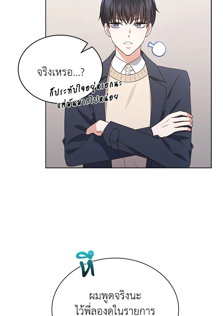 In This Life, the Greatest Star in the Universe ตอนที่ 68 38