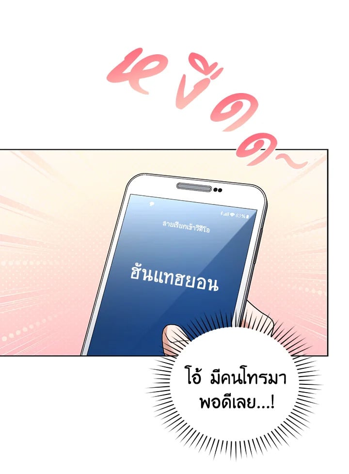 In This Life, the Greatest Star in the Universe ตอนที่ 68 40