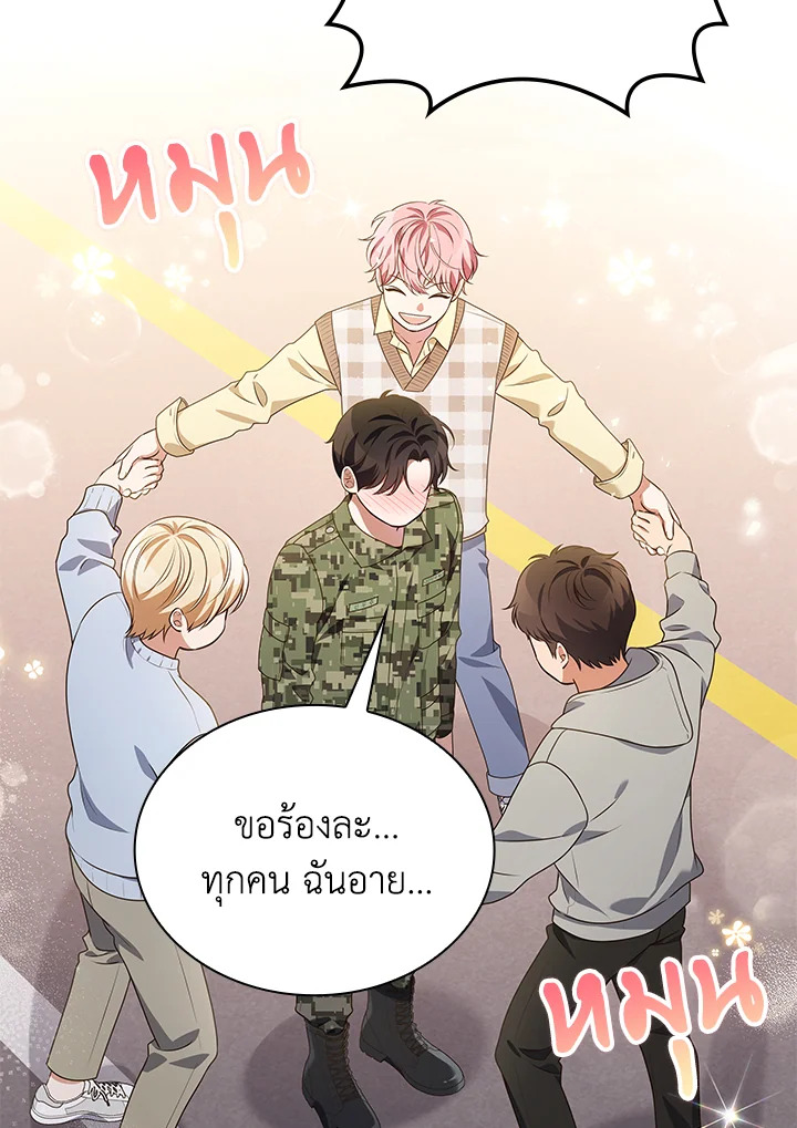 In This Life, the Greatest Star in the Universe ตอนที่ 68 36
