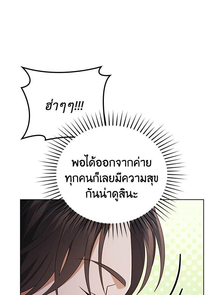 In This Life, the Greatest Star in the Universe ตอนที่ 68 29