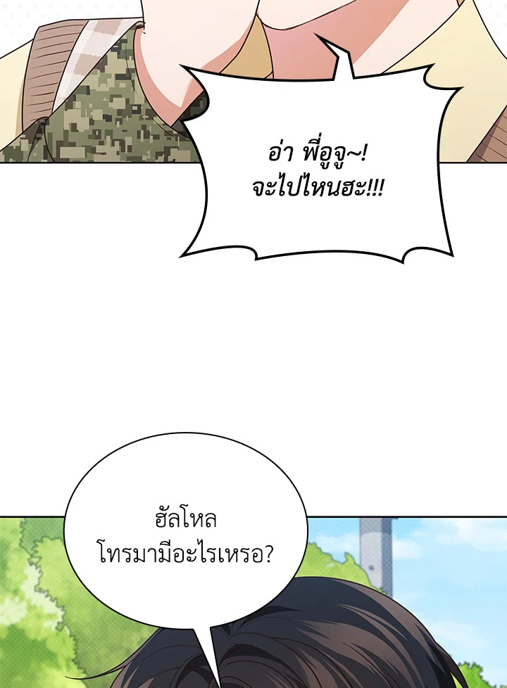 In This Life, the Greatest Star in the Universe ตอนที่ 68 42