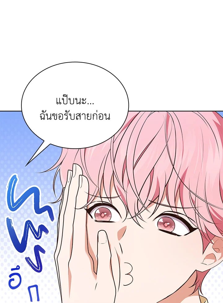 In This Life, the Greatest Star in the Universe ตอนที่ 68 41