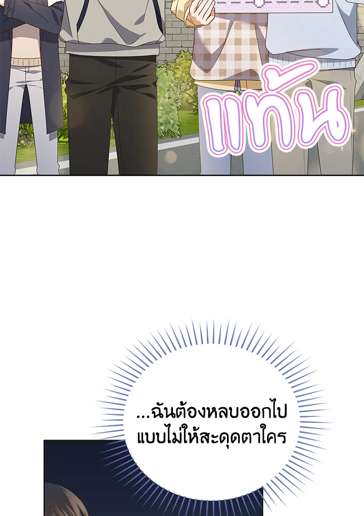In This Life, the Greatest Star in the Universe ตอนที่ 68 33