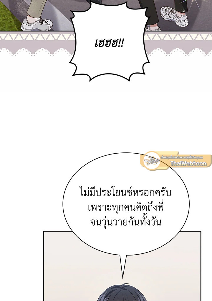 In This Life, the Greatest Star in the Universe ตอนที่ 68 37