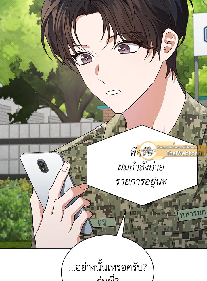 In This Life, the Greatest Star in the Universe ตอนที่ 68 43