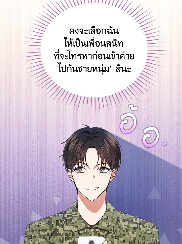 In This Life, the Greatest Star in the Universe ตอนที่ 68 54