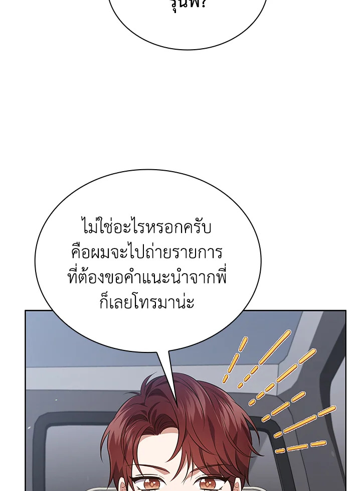 In This Life, the Greatest Star in the Universe ตอนที่ 68 44