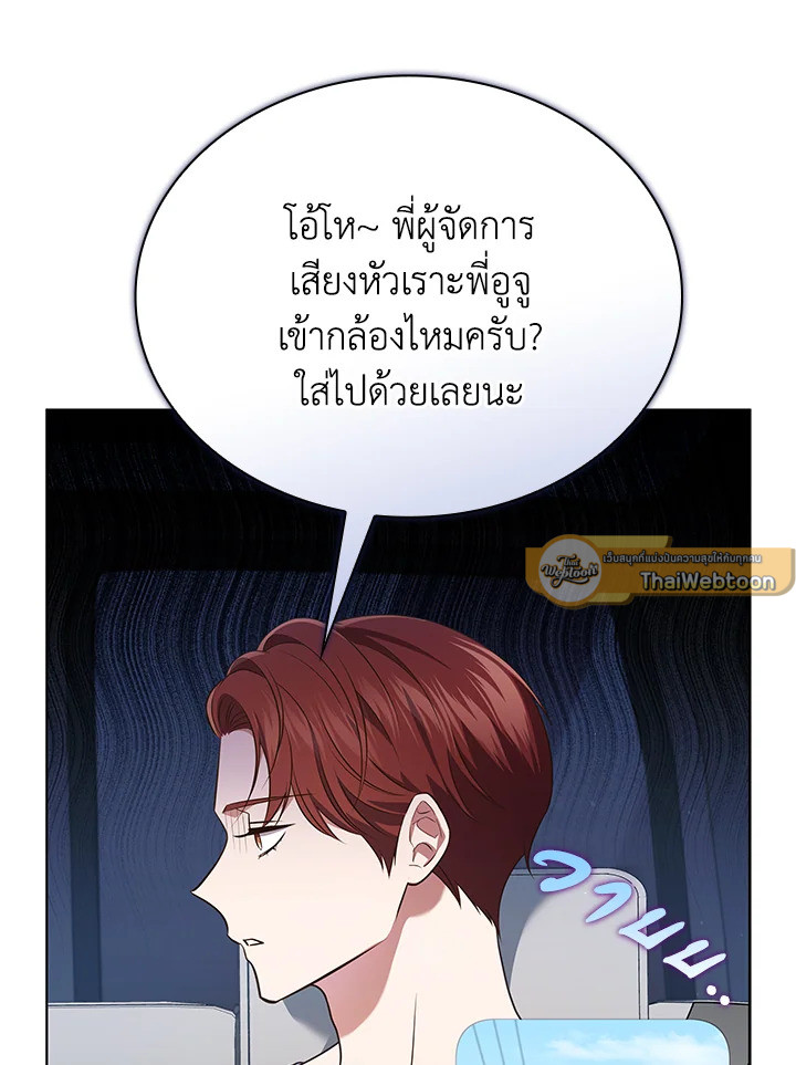 In This Life, the Greatest Star in the Universe ตอนที่ 68 49