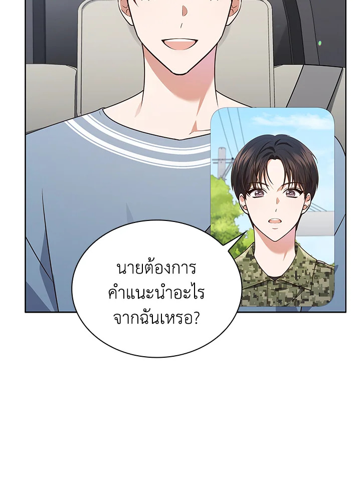 In This Life, the Greatest Star in the Universe ตอนที่ 68 45