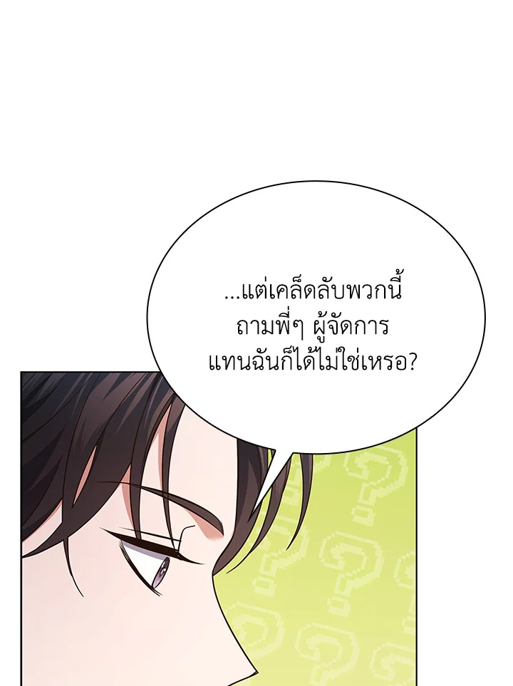 In This Life, the Greatest Star in the Universe ตอนที่ 68 51