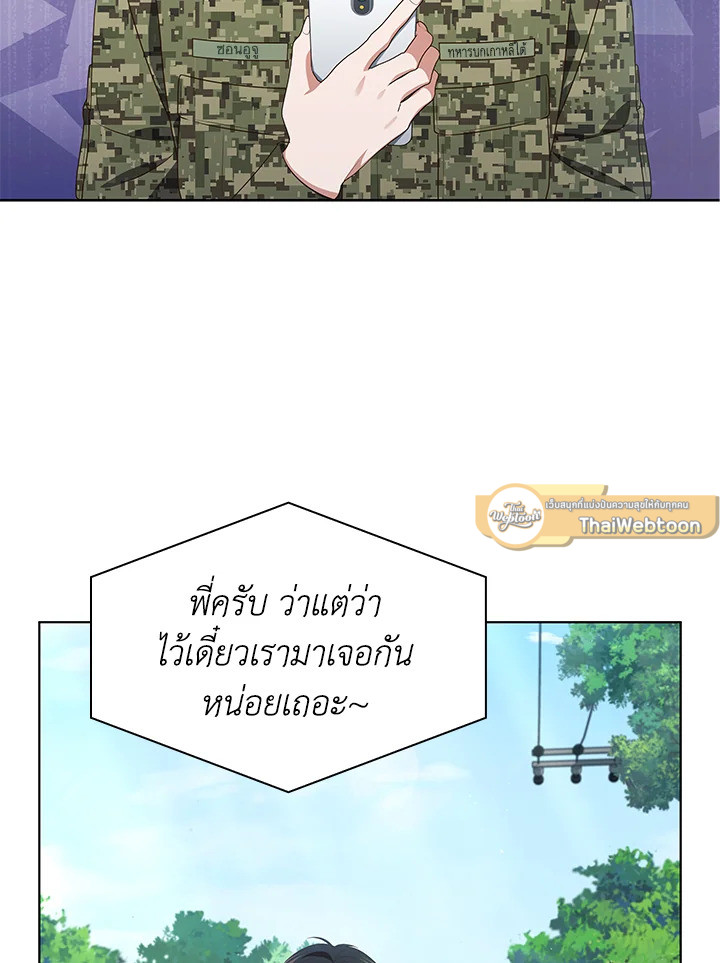 In This Life, the Greatest Star in the Universe ตอนที่ 68 55