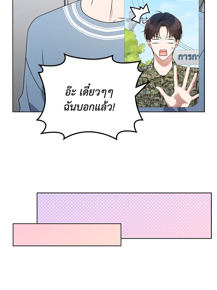 In This Life, the Greatest Star in the Universe ตอนที่ 68 50