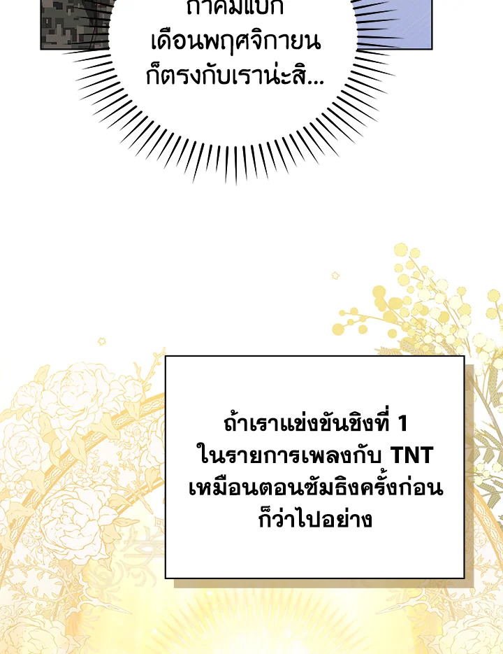 In This Life, the Greatest Star in the Universe ตอนที่ 68 62