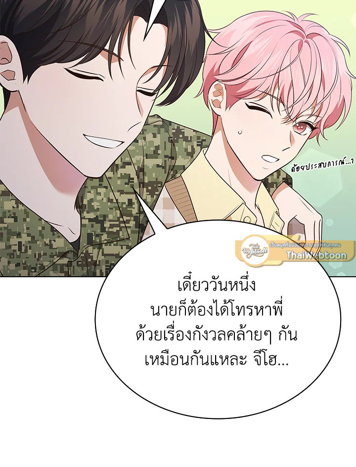 In This Life, the Greatest Star in the Universe ตอนที่ 68 67
