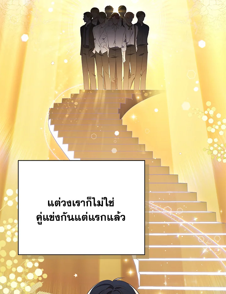 In This Life, the Greatest Star in the Universe ตอนที่ 68 63