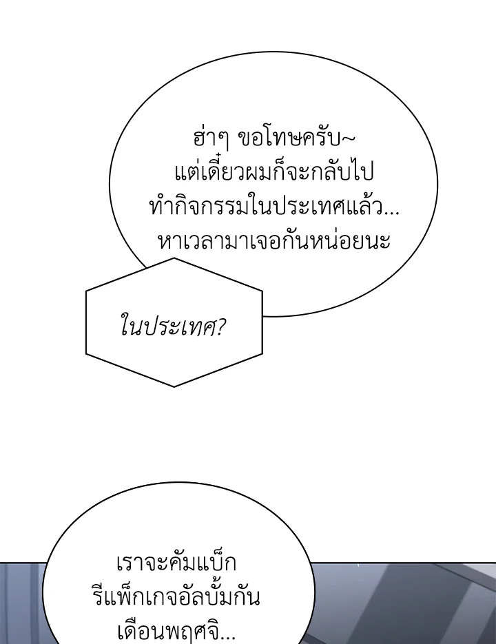 In This Life, the Greatest Star in the Universe ตอนที่ 68 57