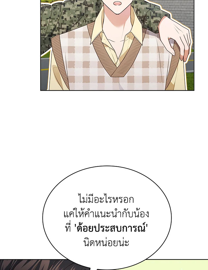 In This Life, the Greatest Star in the Universe ตอนที่ 68 66