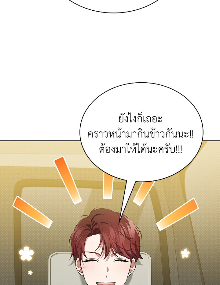 In This Life, the Greatest Star in the Universe ตอนที่ 68 59