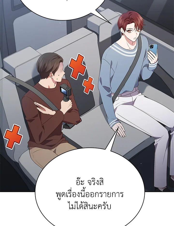 In This Life, the Greatest Star in the Universe ตอนที่ 68 58
