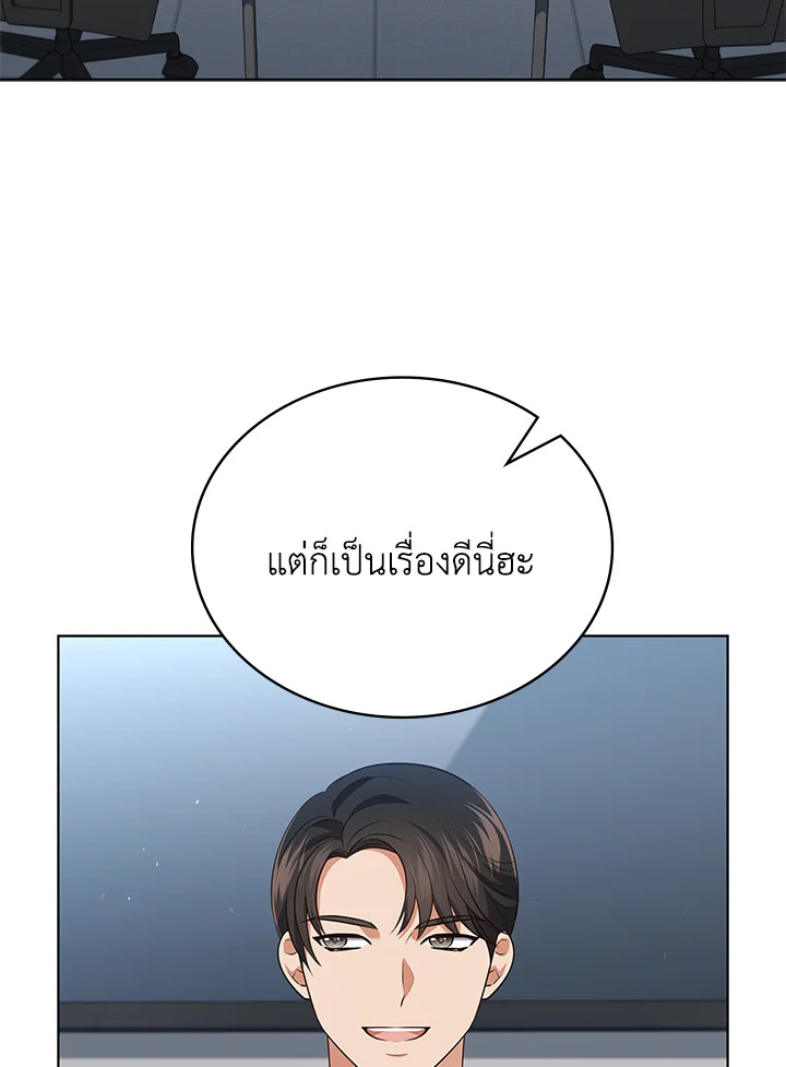In This Life, the Greatest Star in the Universe ตอนที่ 68 72