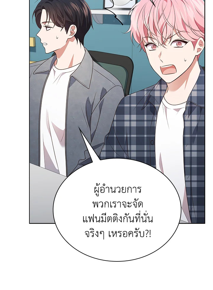 In This Life, the Greatest Star in the Universe ตอนที่ 68 76