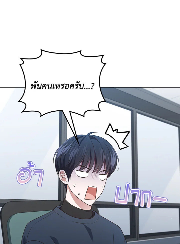 In This Life, the Greatest Star in the Universe ตอนที่ 68 74