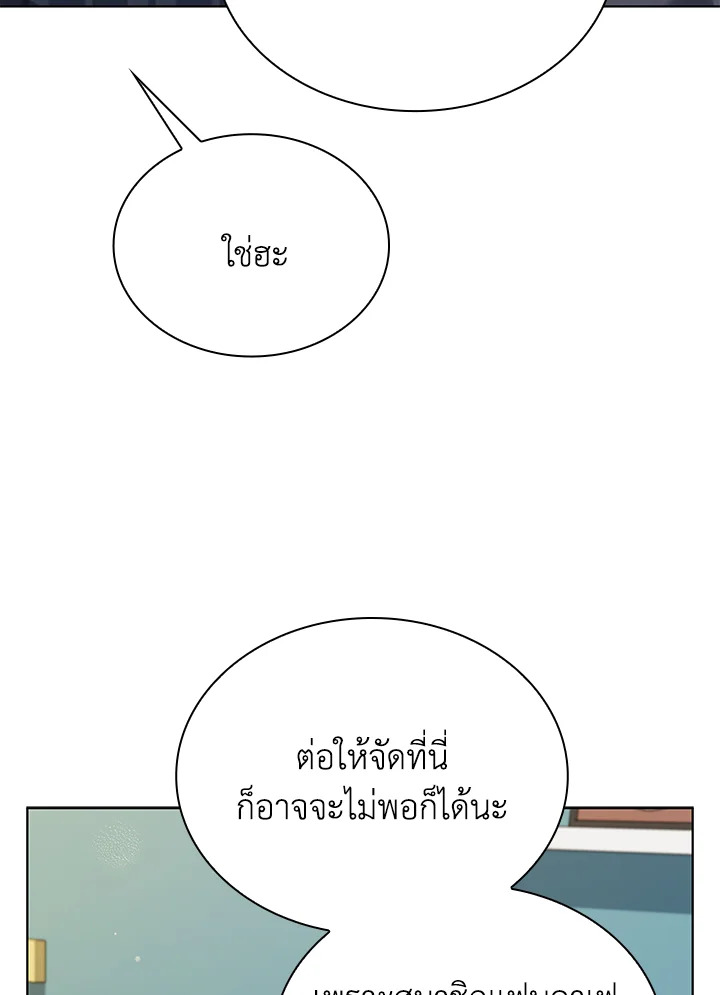 In This Life, the Greatest Star in the Universe ตอนที่ 68 78