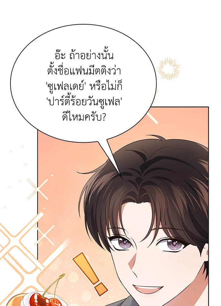 In This Life, the Greatest Star in the Universe ตอนที่ 68 82