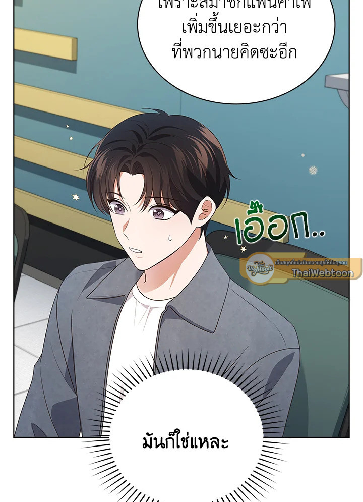 In This Life, the Greatest Star in the Universe ตอนที่ 68 79