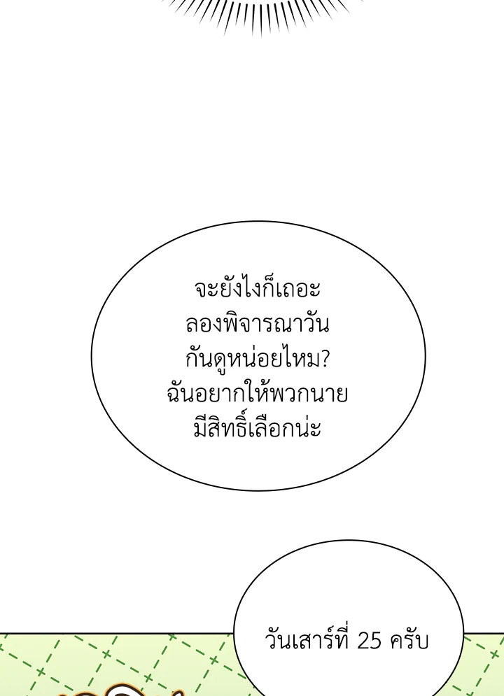 In This Life, the Greatest Star in the Universe ตอนที่ 68 80