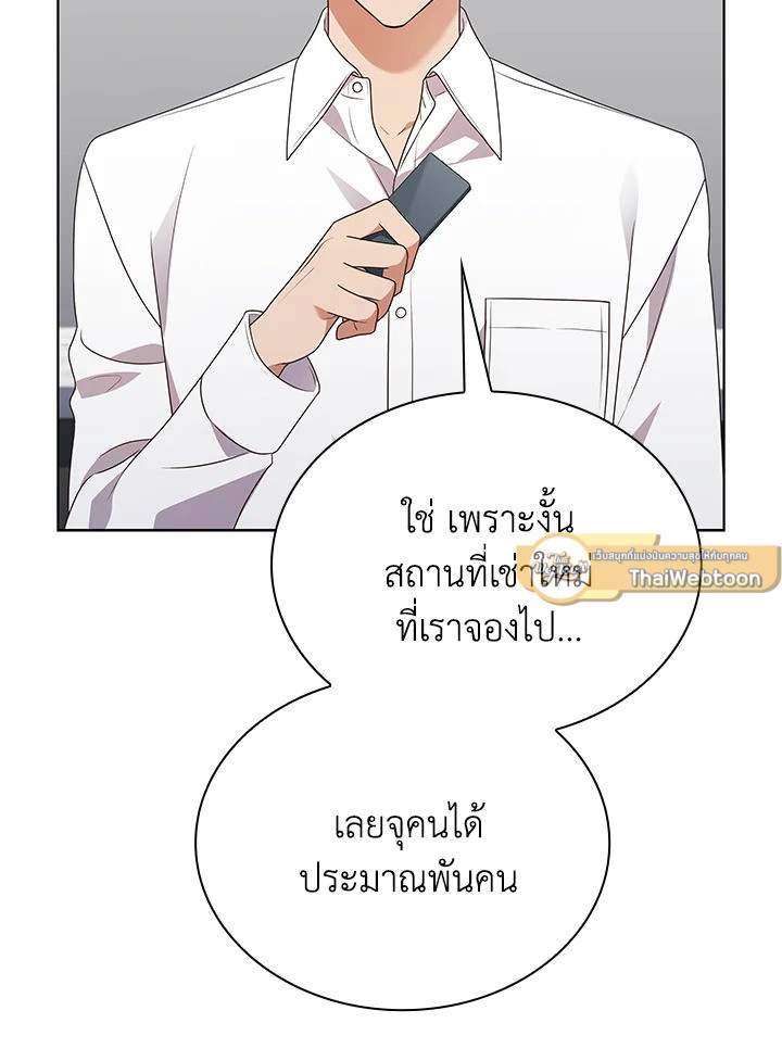 In This Life, the Greatest Star in the Universe ตอนที่ 68 73