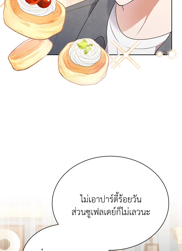 In This Life, the Greatest Star in the Universe ตอนที่ 68 83