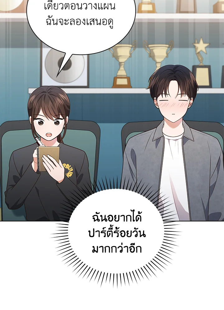 In This Life, the Greatest Star in the Universe ตอนที่ 68 84